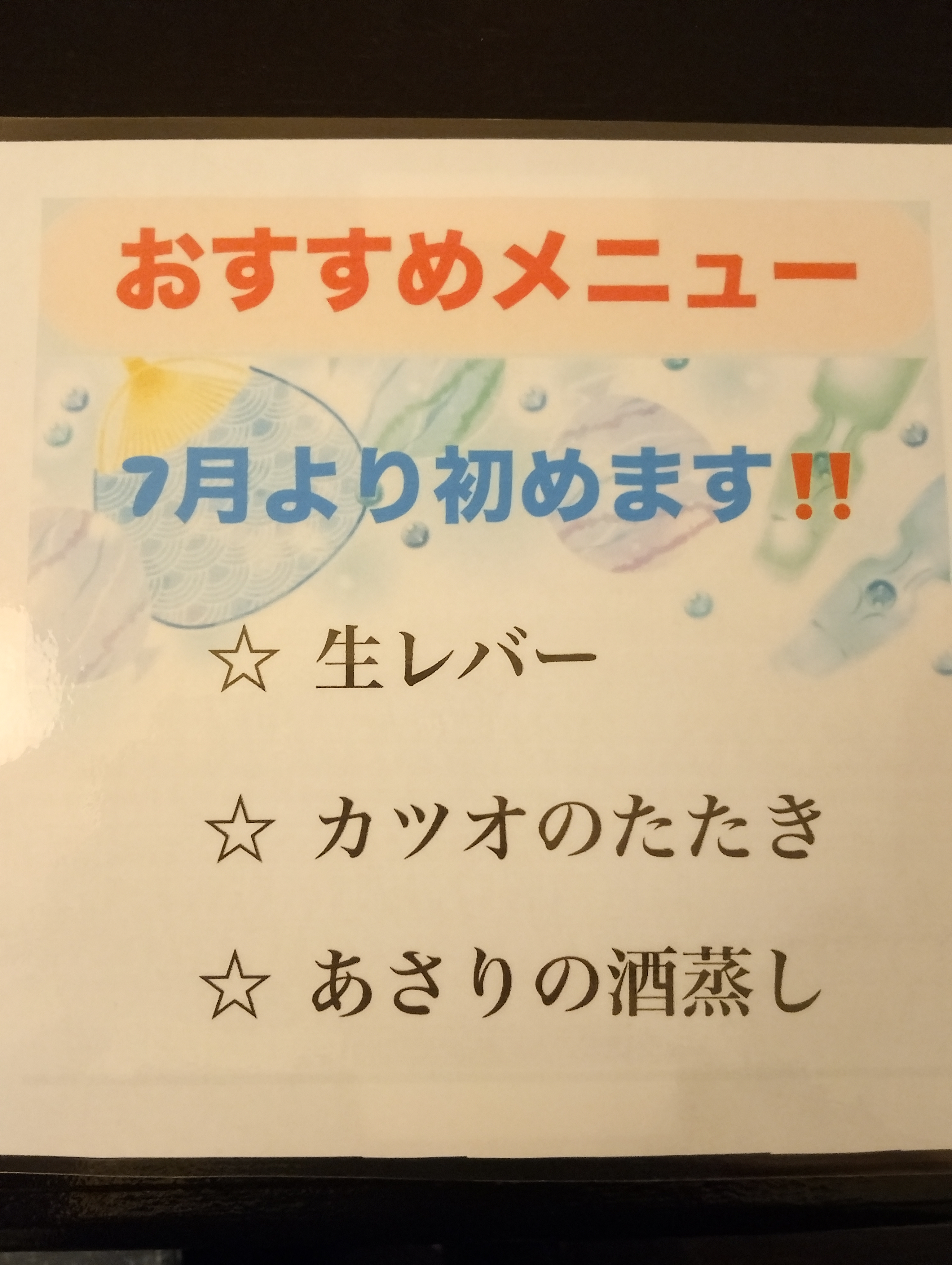 7月限定メニューの写真