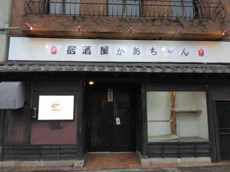 居酒屋かあちゃんの画像