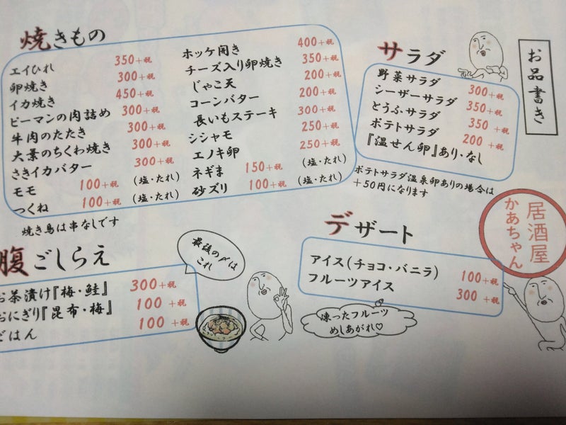 居酒屋かあちゃんの画像