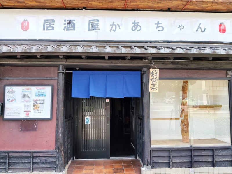居酒屋かあちゃんの画像